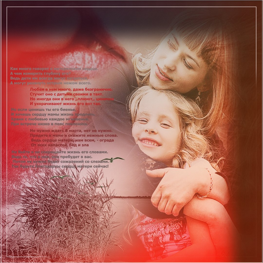 Признание в любви маме