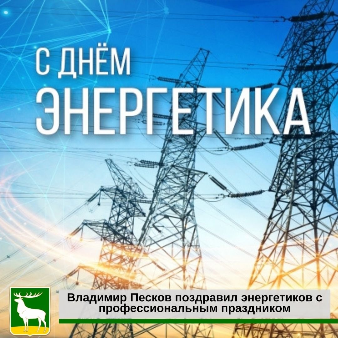 День Энергетика в Казахстане