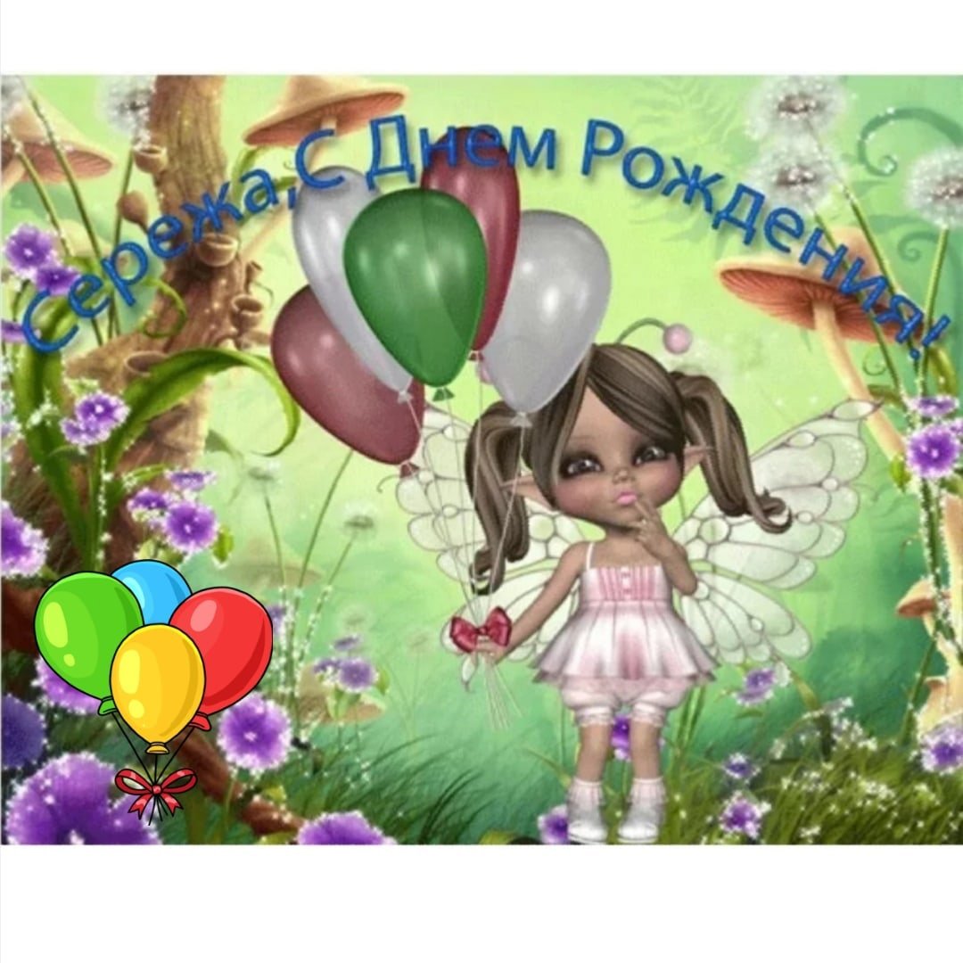 С днём рождения Руслан