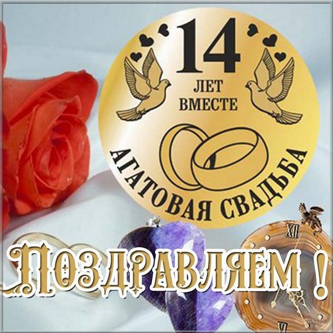 С днём свадьбы 12 лет
