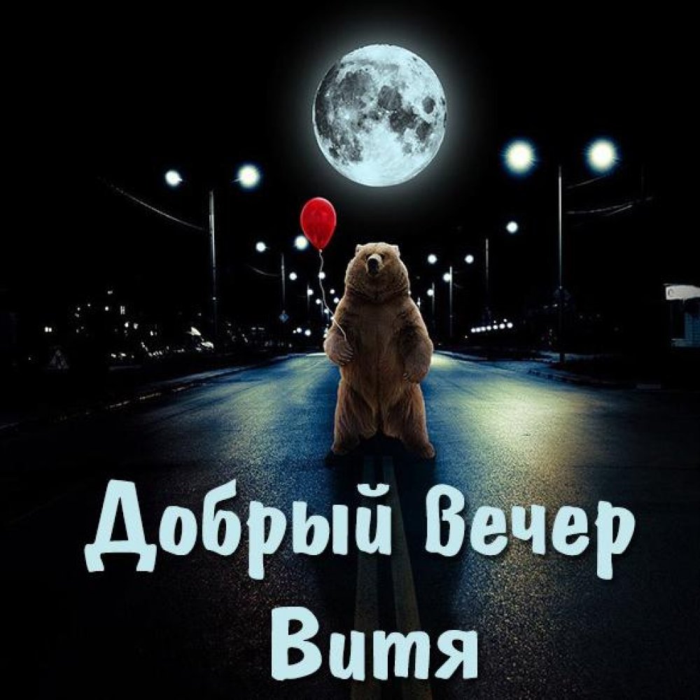 Цветы с пожеланием спокойной ночи женщине