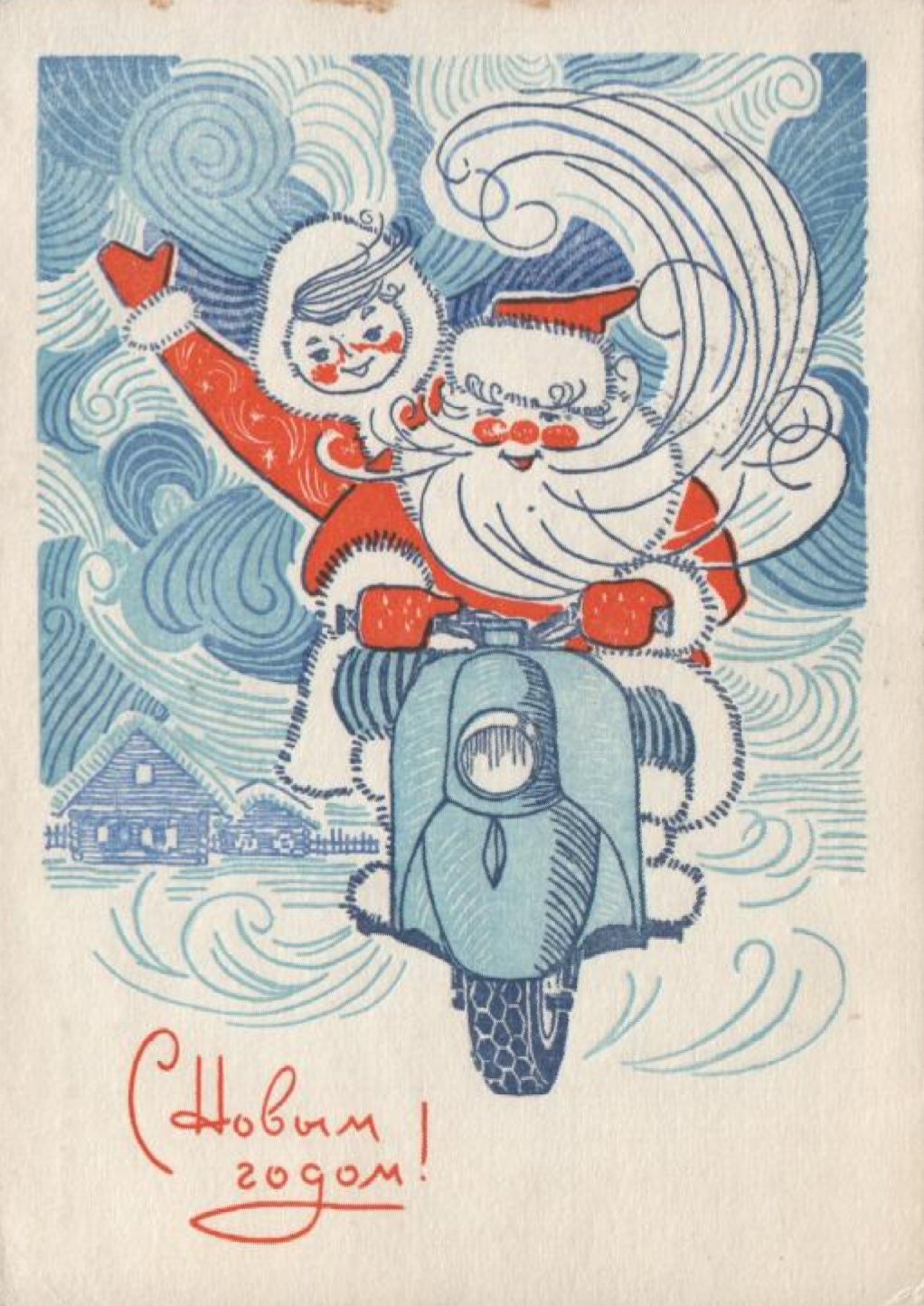 Дед Мороз советские открытки