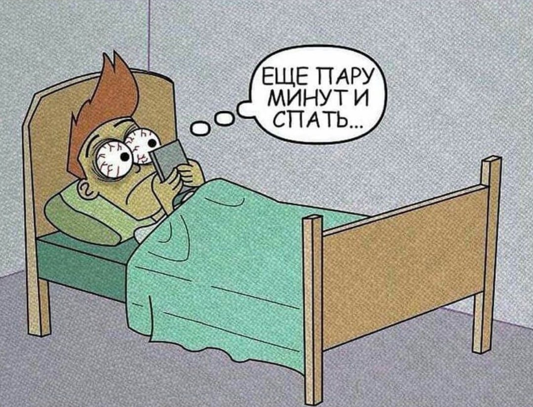 Спать прикол