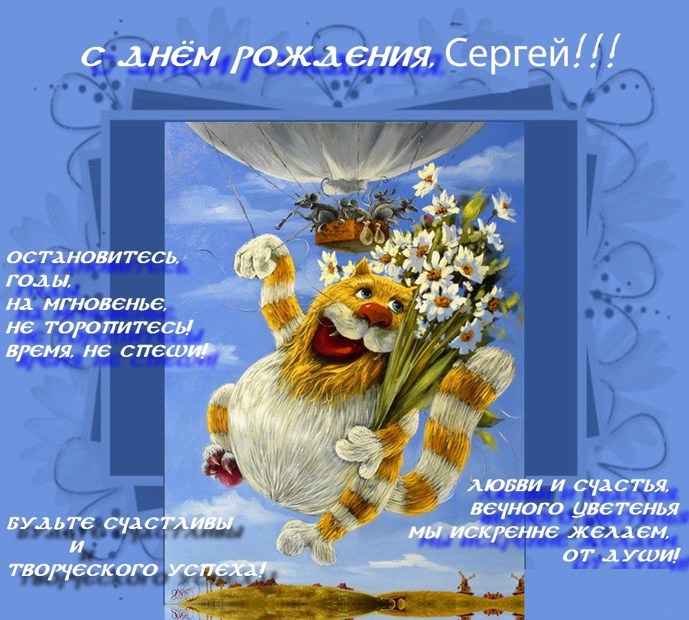 С днём рождения Руслан