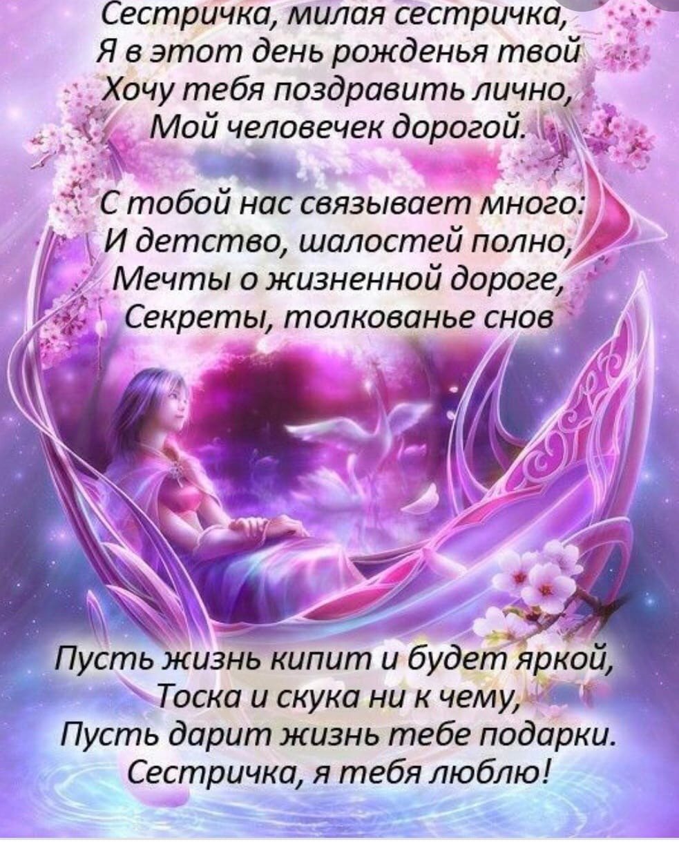 С днём рождения сестра