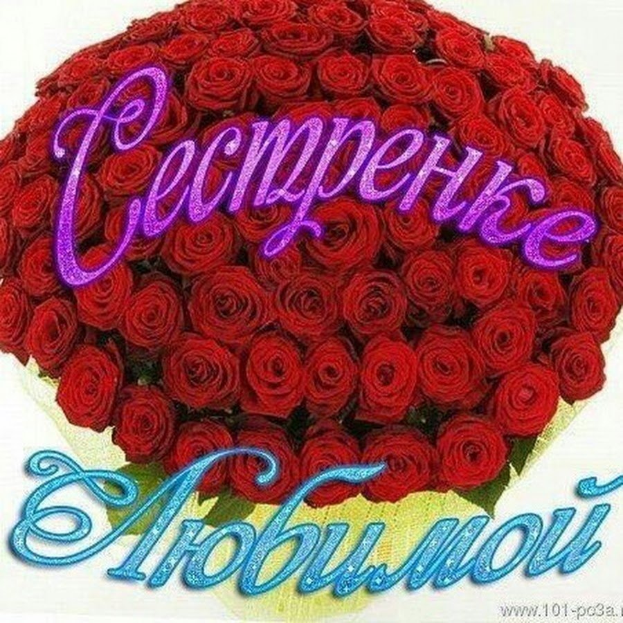 Поздравление с 30 летием сестре