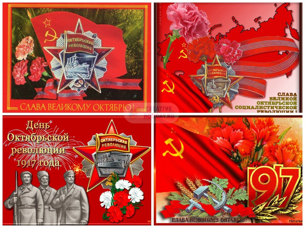 С днем Октябрьской революции