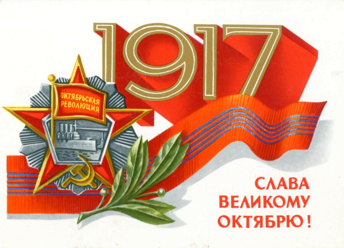 Великая Октябрьская революция октябрь 1917 иллюстрации