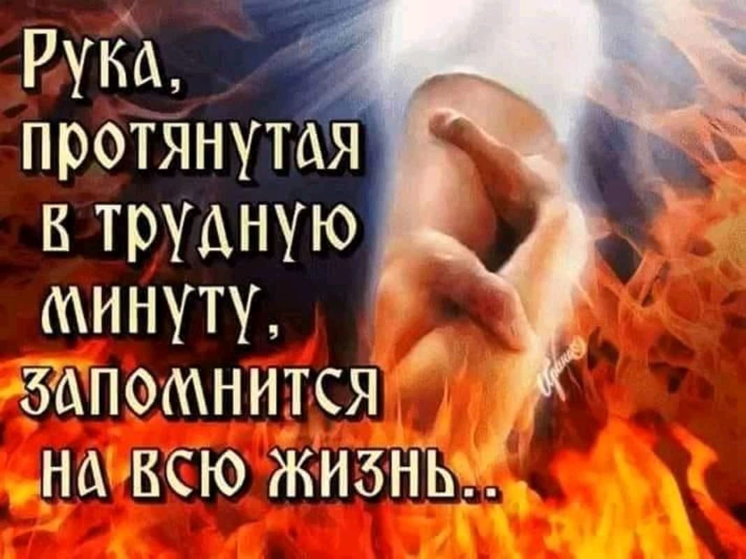 Рука ппртянутая в трудную мину
