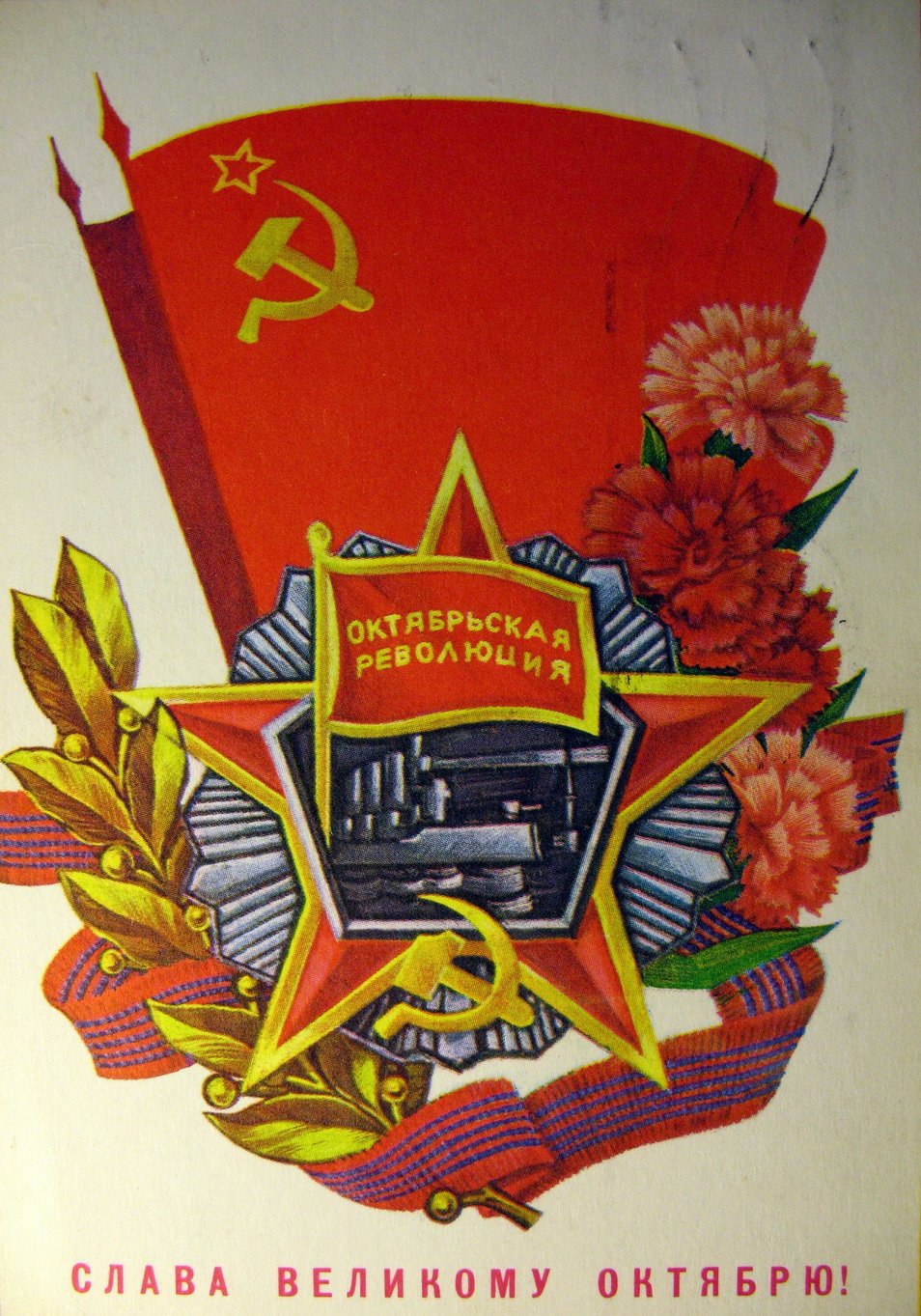 С праздником Октябрьской революции открытки