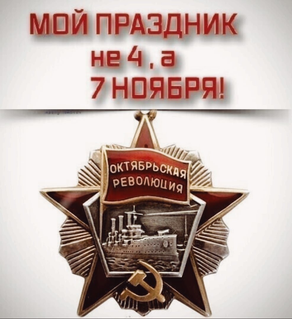 День революции 7 ноября Октябрьской социалистической революции