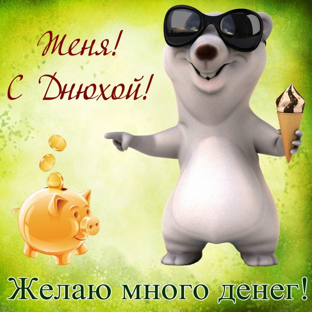 Поздравления с днём рождения мужчине прикольные