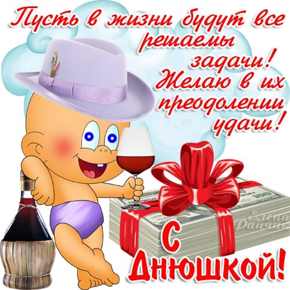 Ржачные поздравления с днем рождения