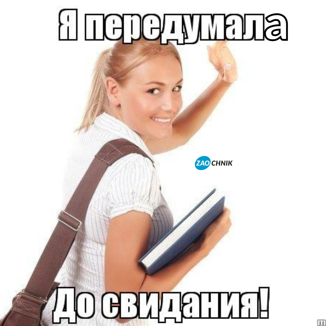 Очень сложно до свидания