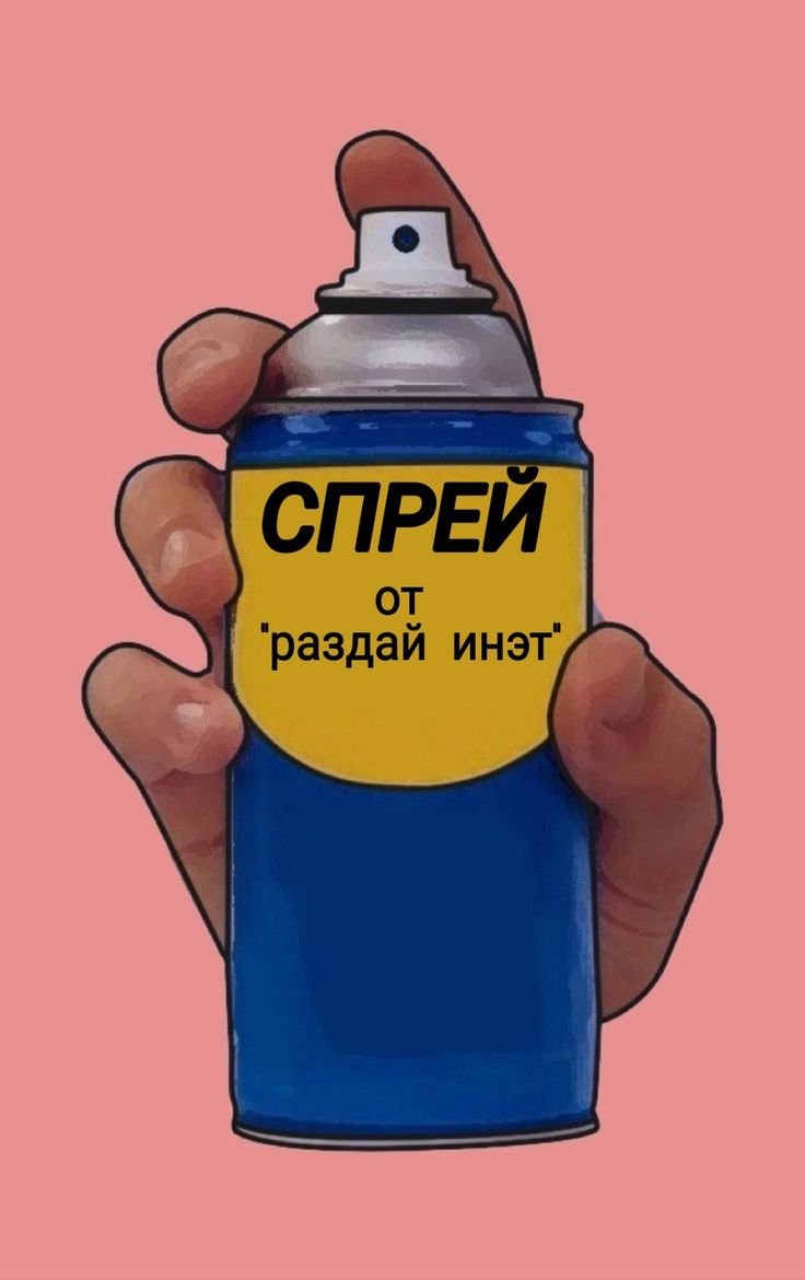 Спрей стикер