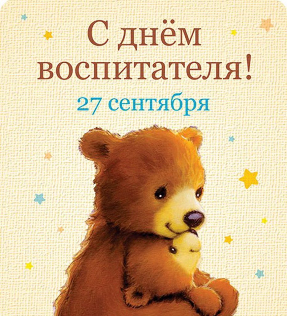 Поздравление с днем рождения заведующую