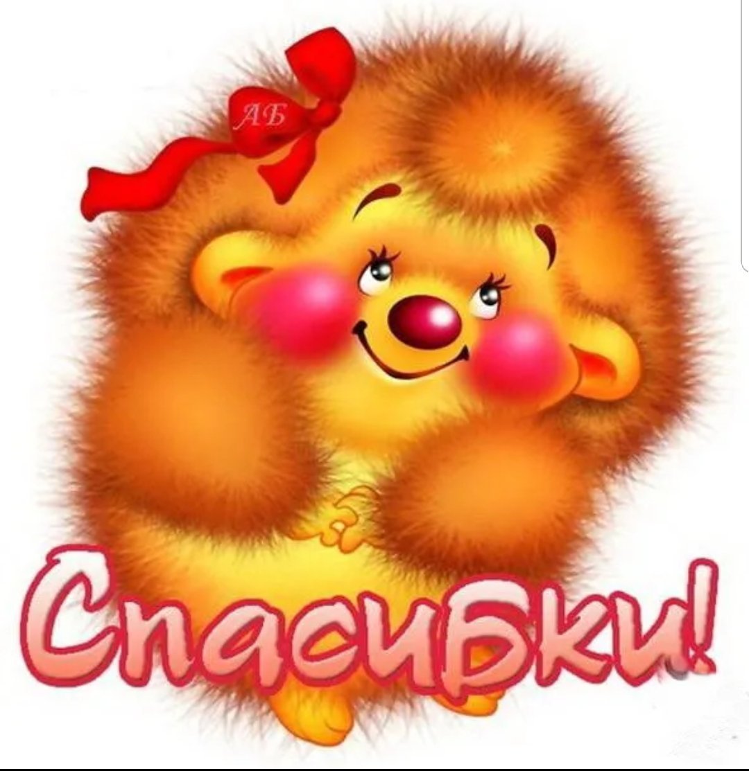 Благодарность картинки