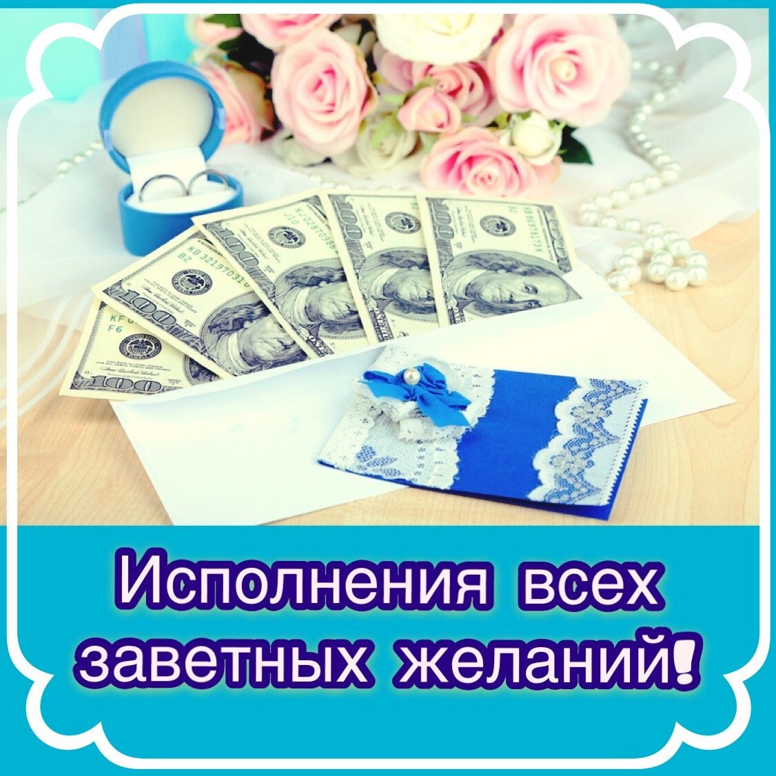 День исполнения желаний