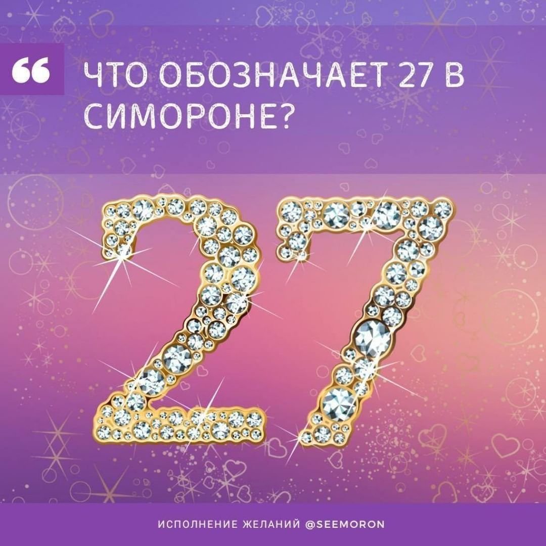 27 День исполнения желаний