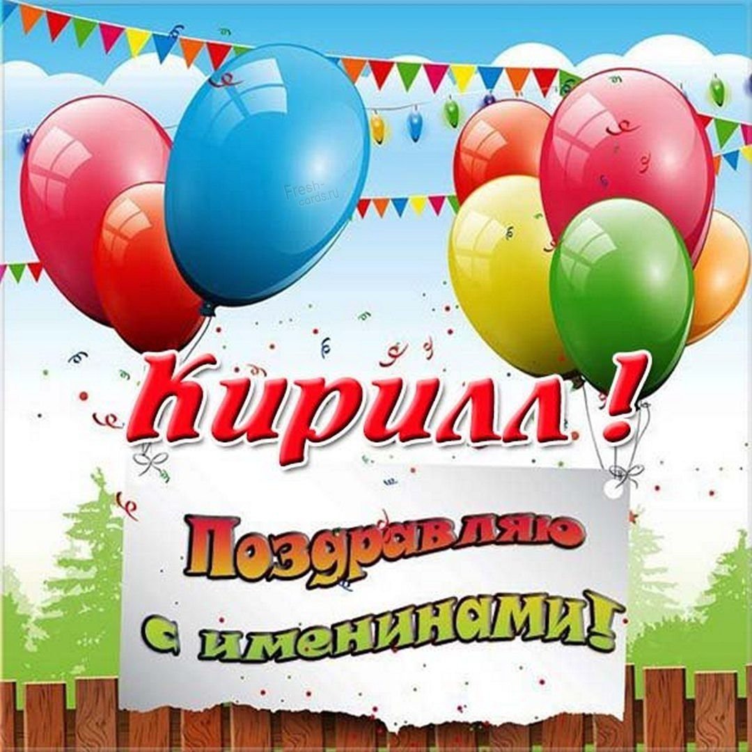 Именины Василия