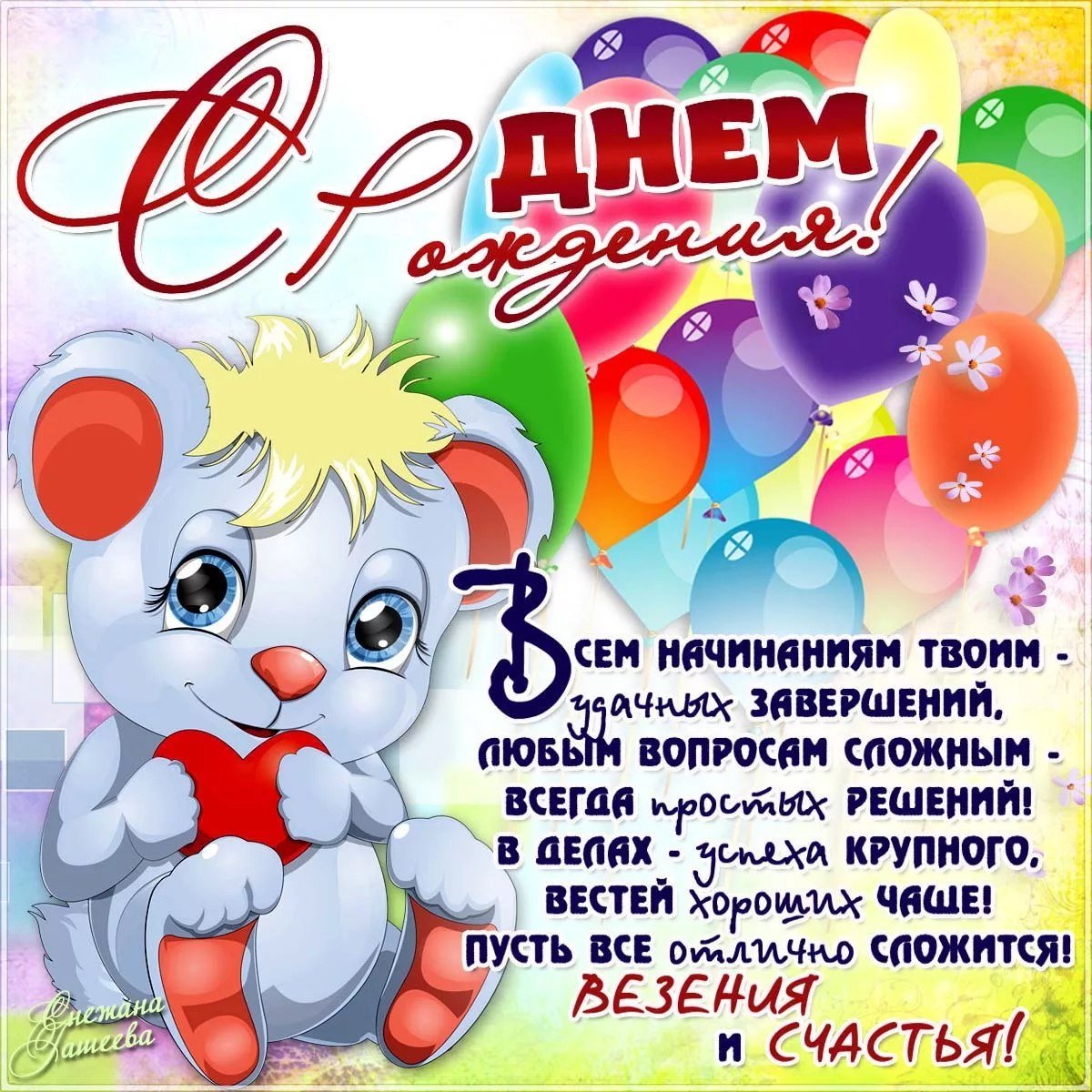 Поздравления с днём рождения мальчику