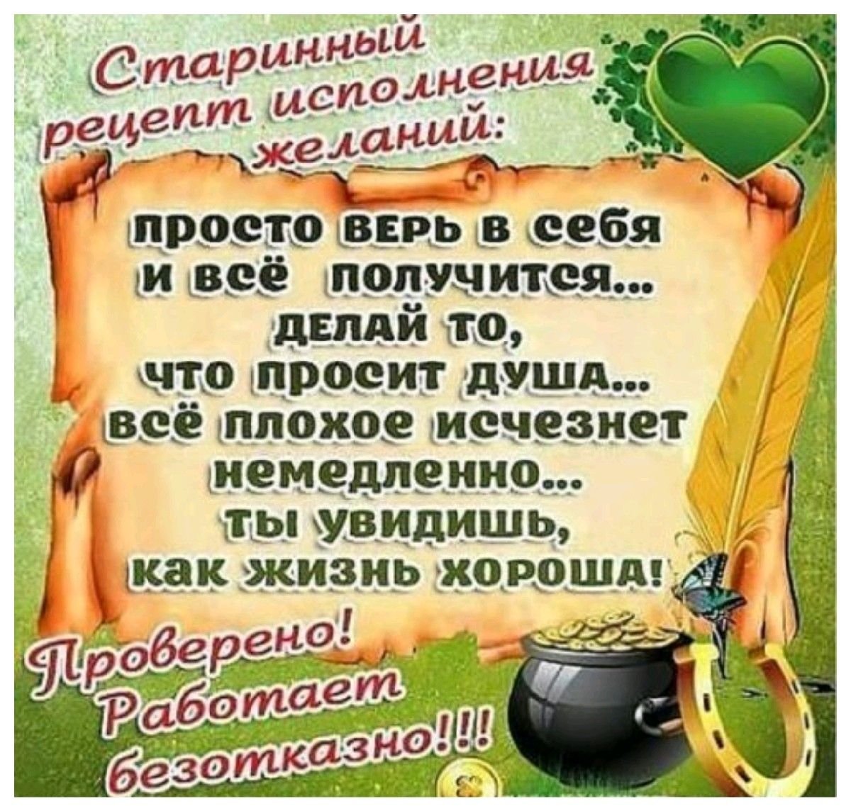 Поздравления с днём исполнения желаний