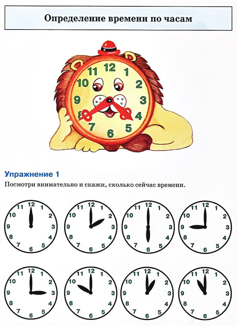 Задания с часами 3 класс. Задания на изучение времени. Определение времени по часам. Работа с часами для дошкольников. Часы задания для дошкольников.