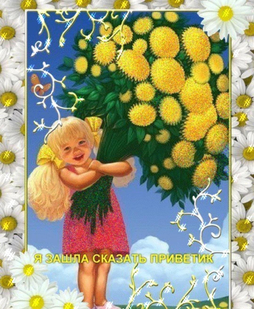 Открытки Солнечный приветик