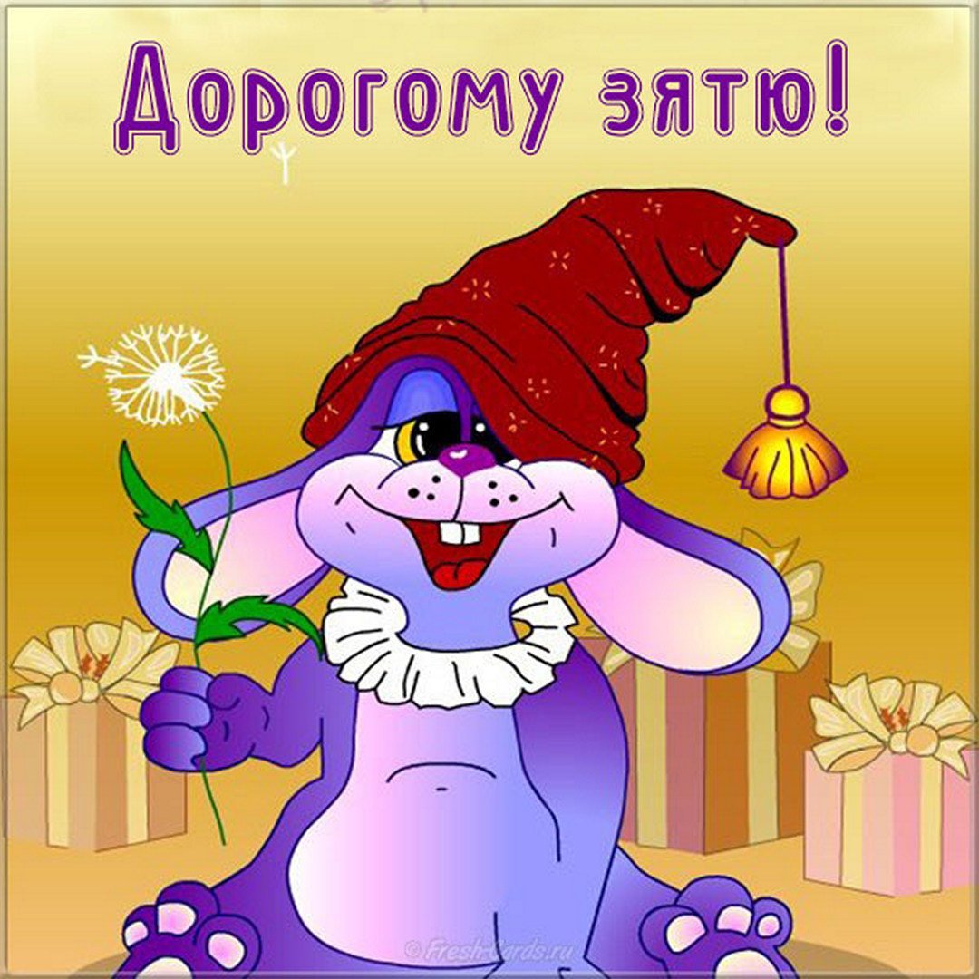 С днем рождения