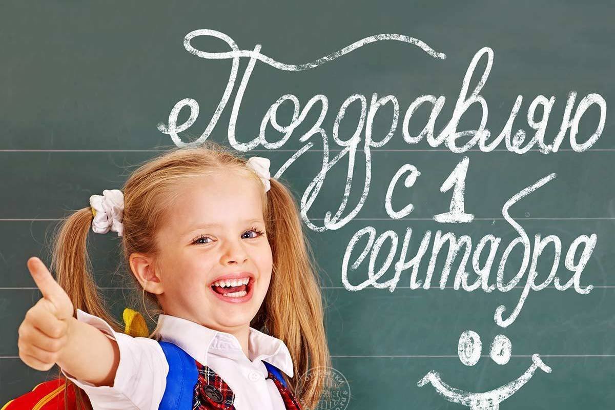 День знаний