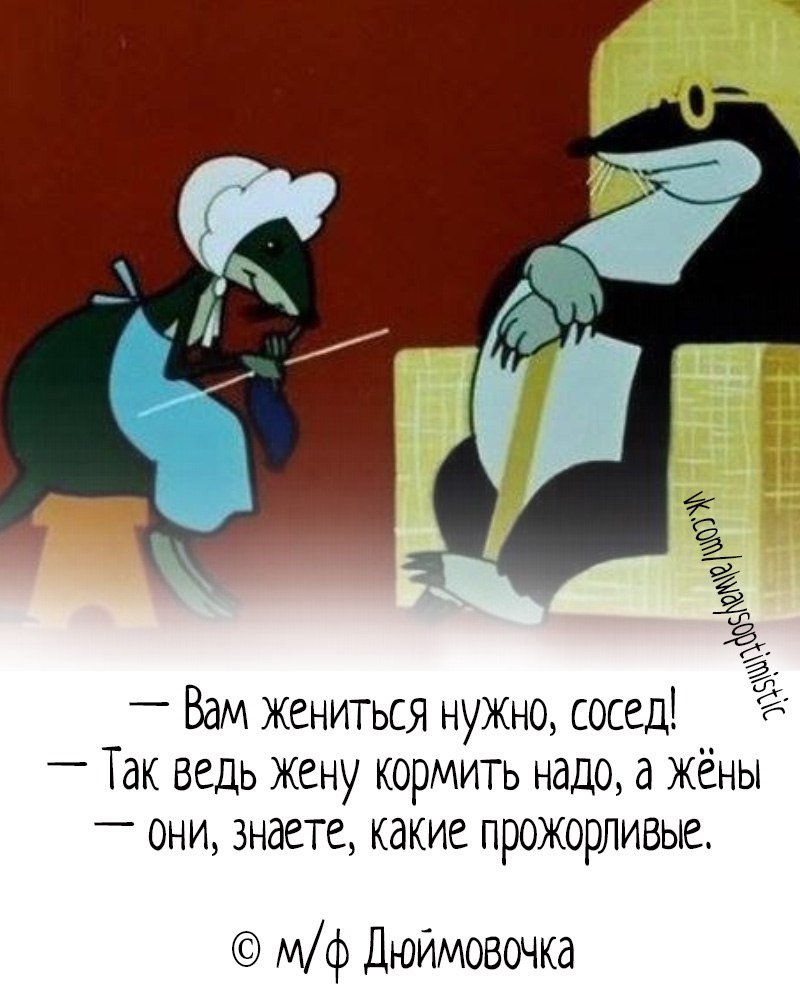 Дюймовочка и мышь