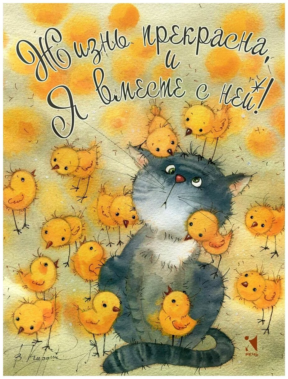 Позитивные открытки