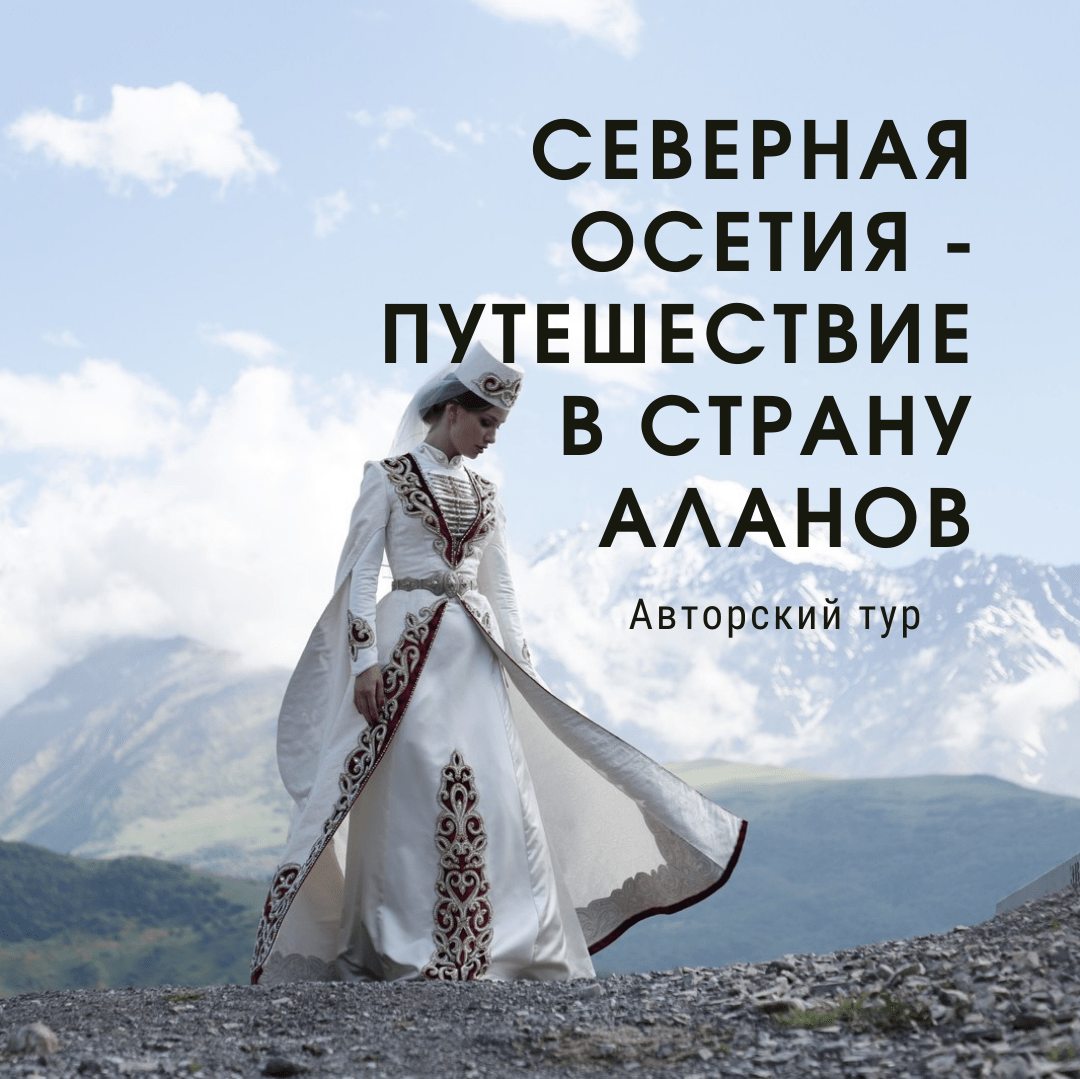 Северная Осетия Алания народ