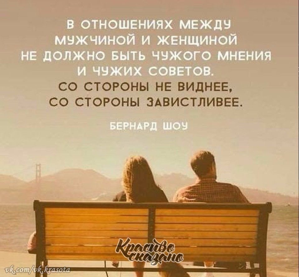 Высказывания про отношения