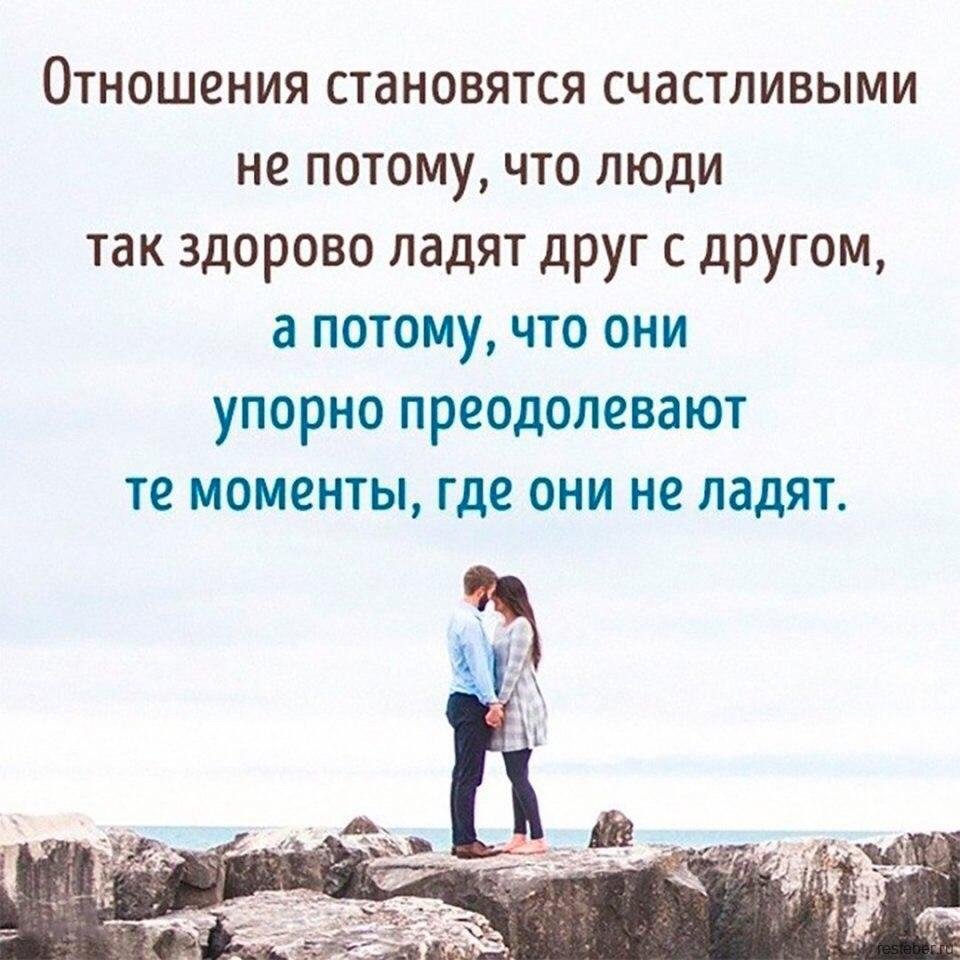 Цитаты про отношения