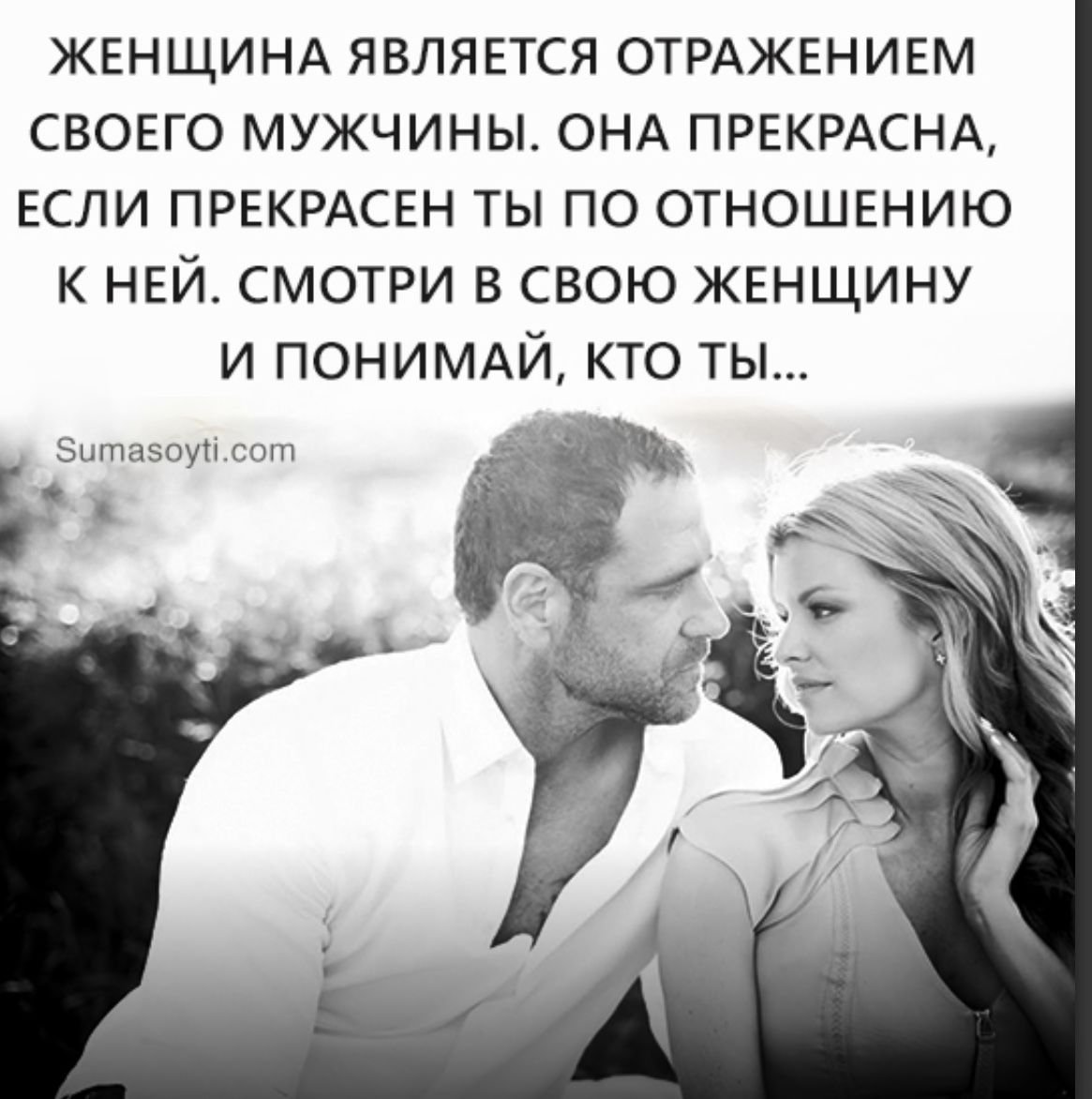 Цитаты про мужчин и женщин отношения