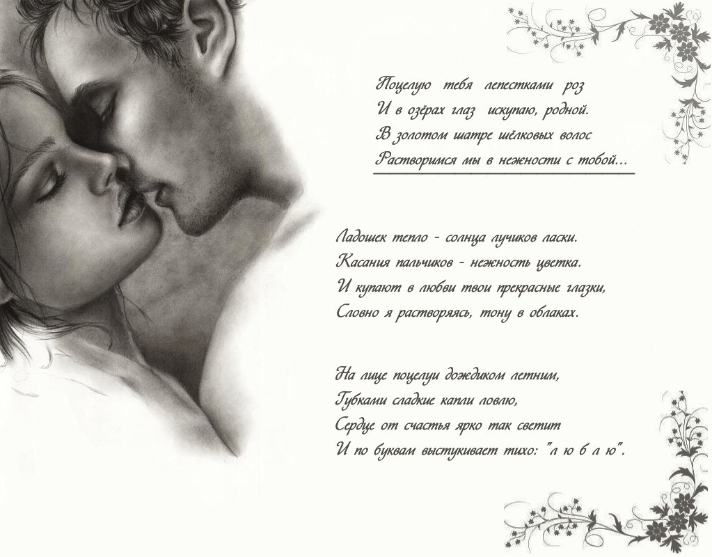 Стихи о любви