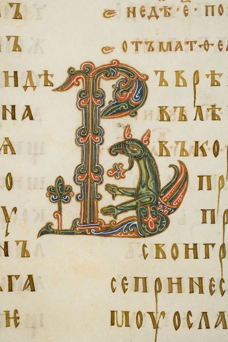 Остромирово Евангелие буквицы