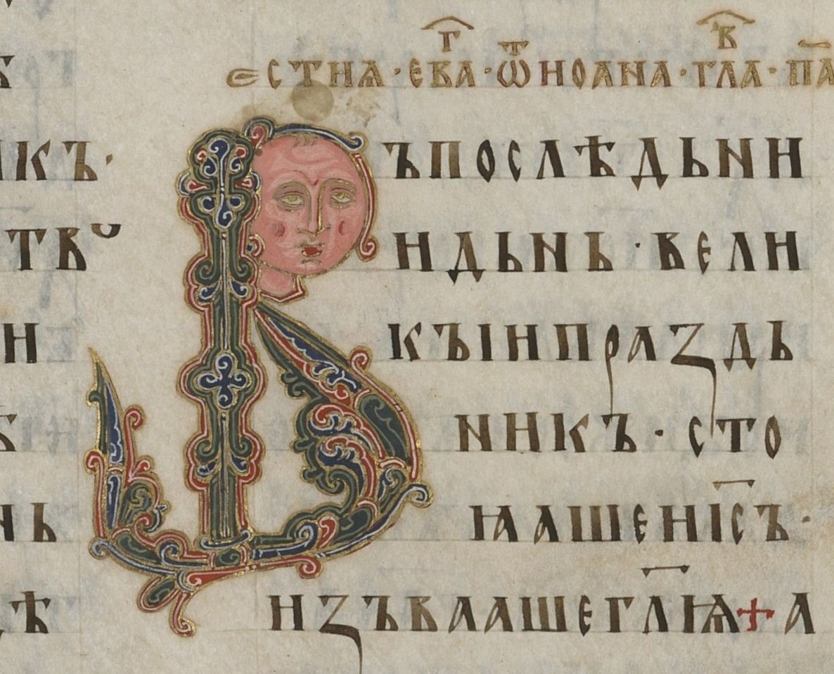 Древнерусская рукописная книга Остромирово Евангелие