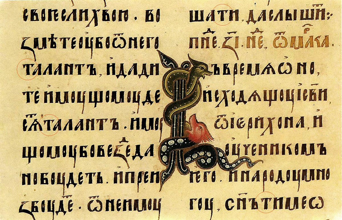 Старославянские рукописи