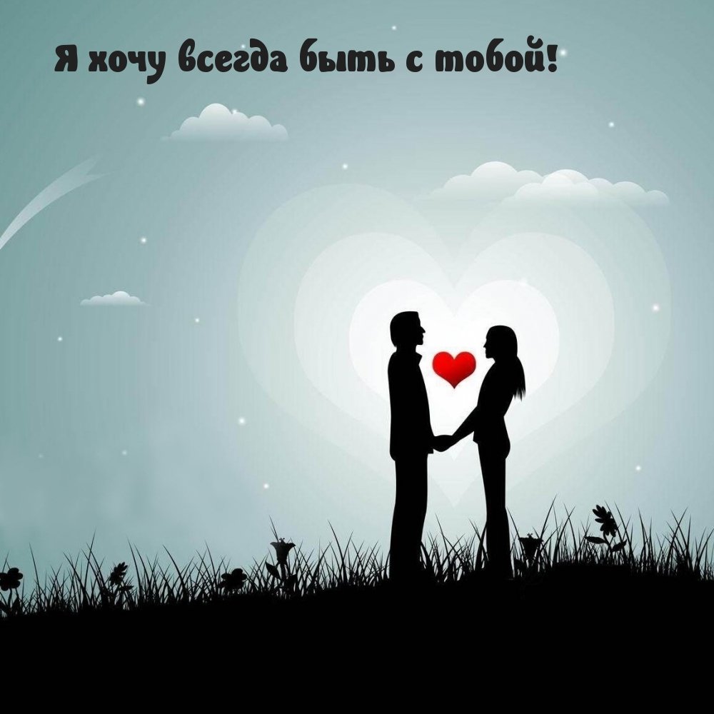 Лав Форевер