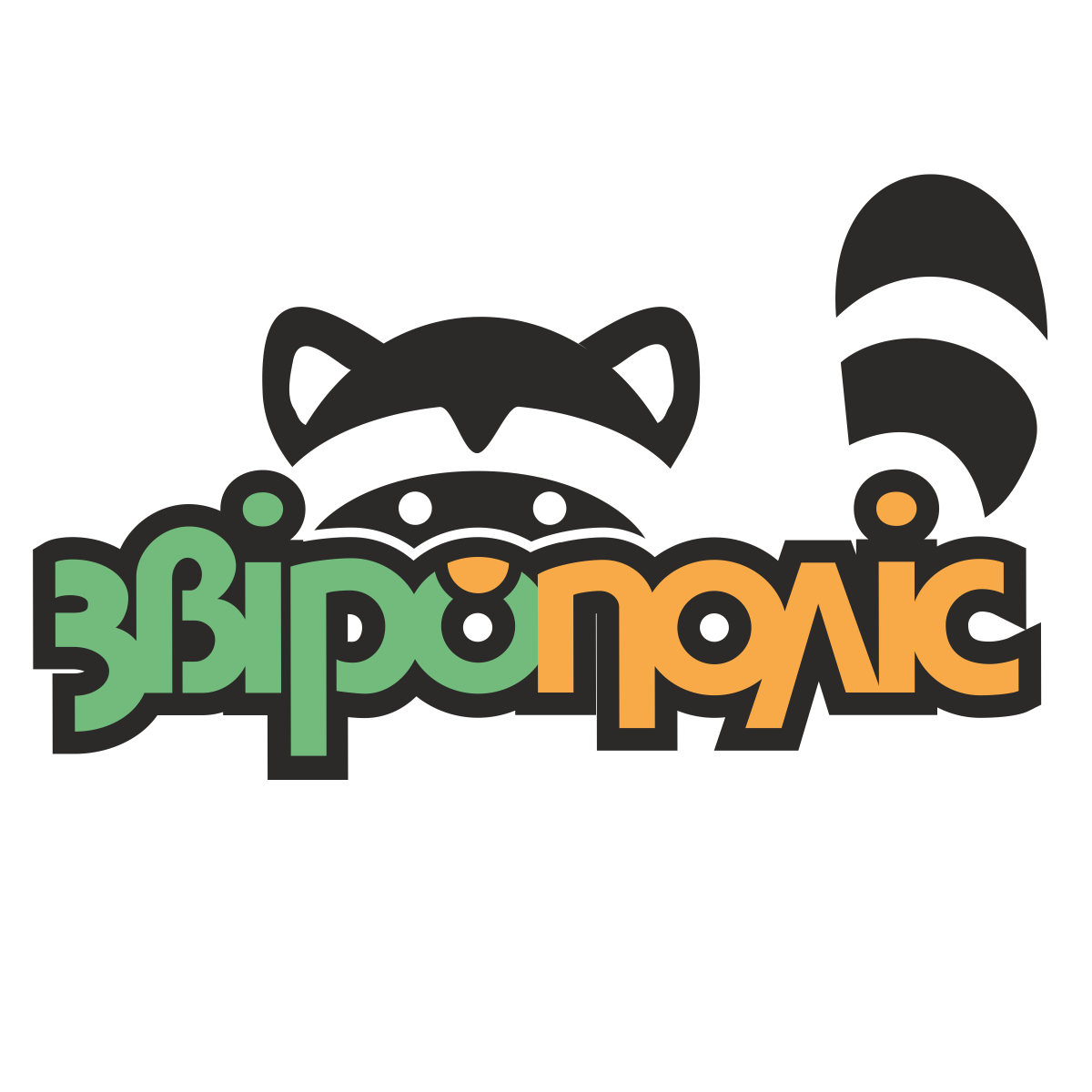 Логотип зоопарка