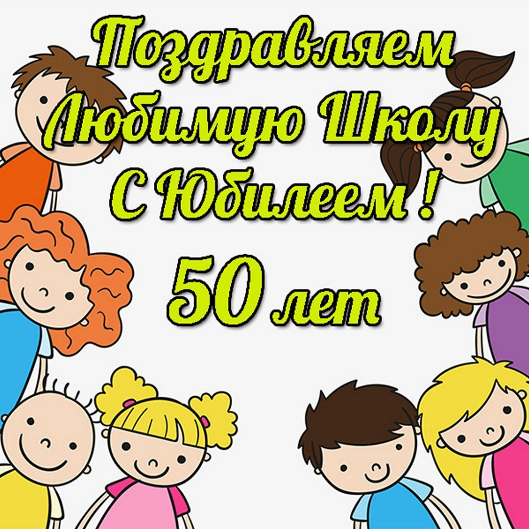 Плакат "с юбилеем!"