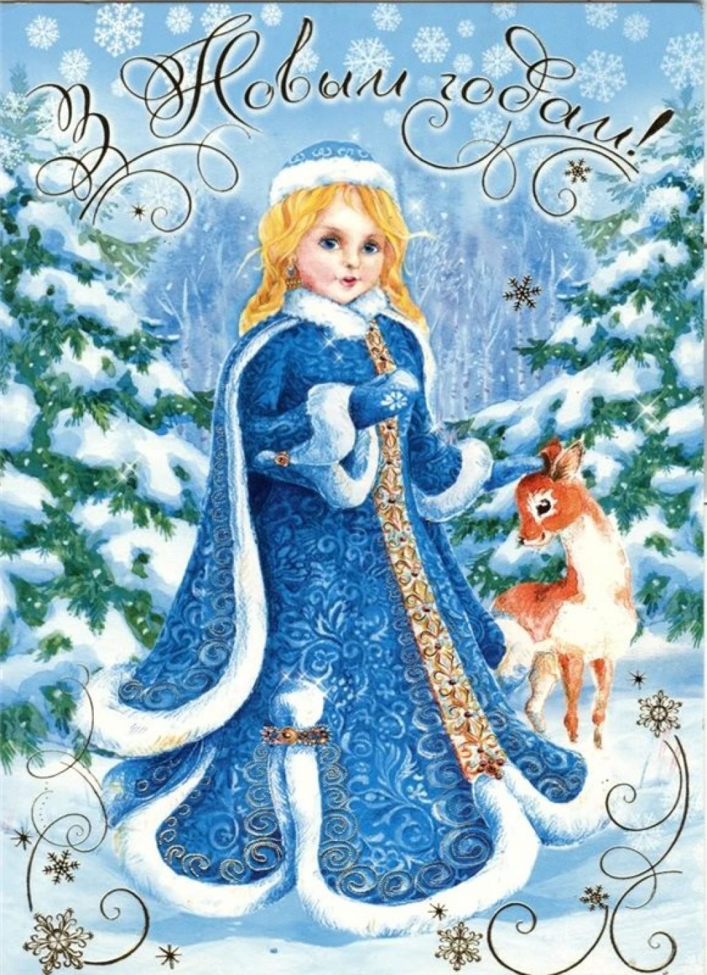 Снегурочка со снежинками