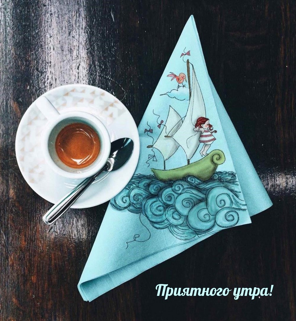 Доброе утро креативные