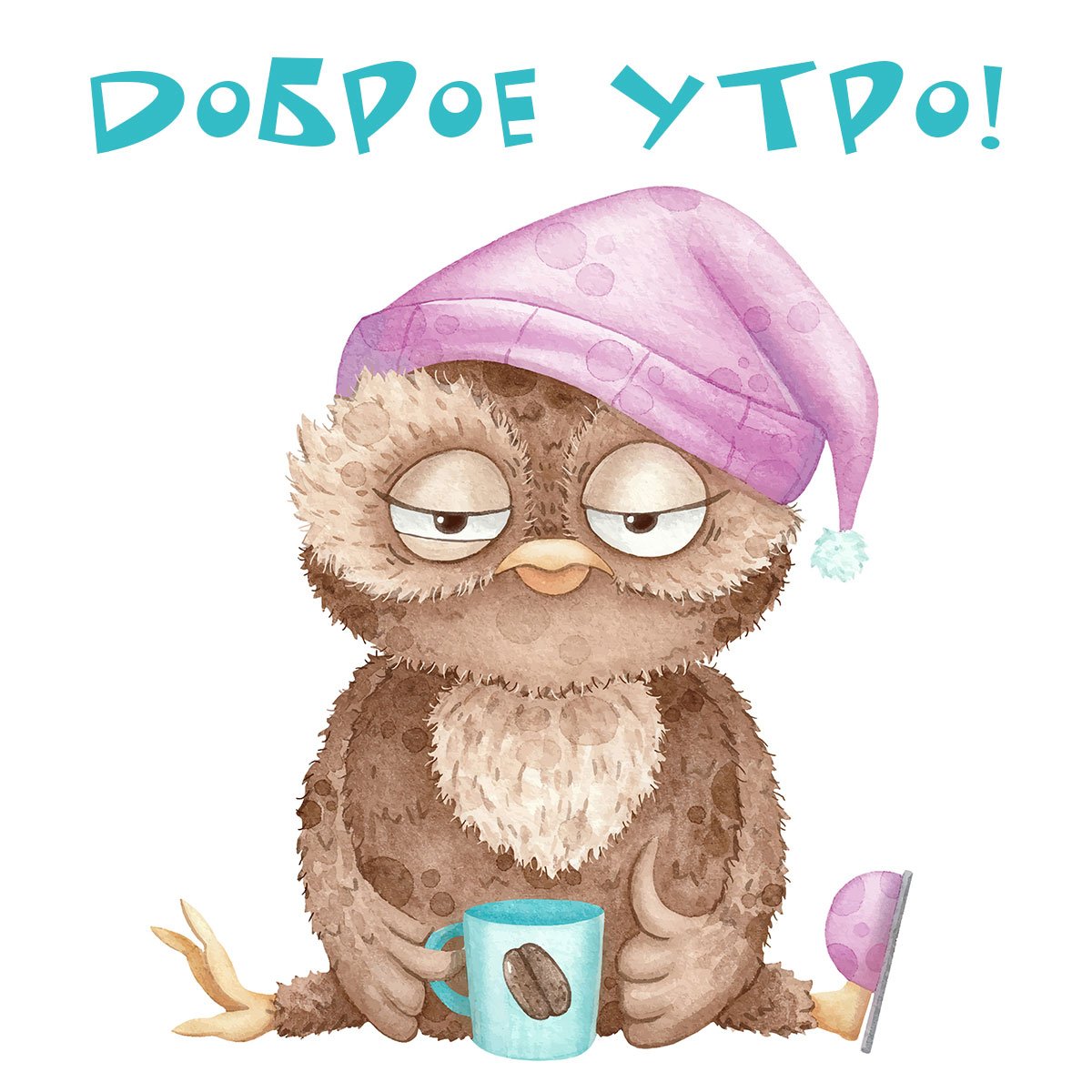 Уставшая Сова