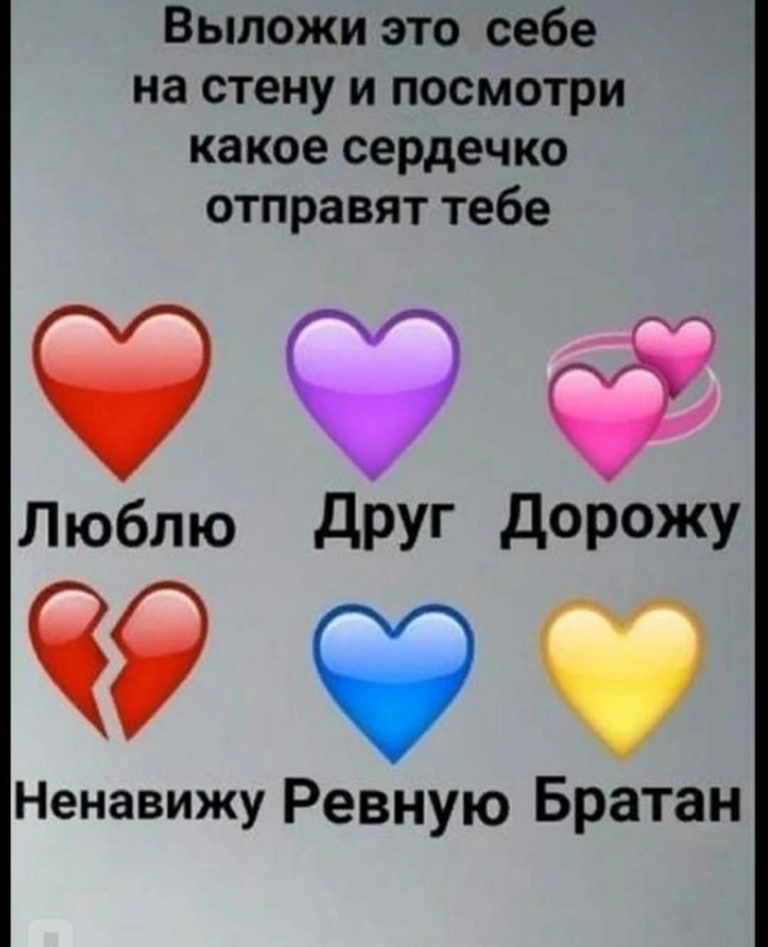 Какое сердечко тебе отправят