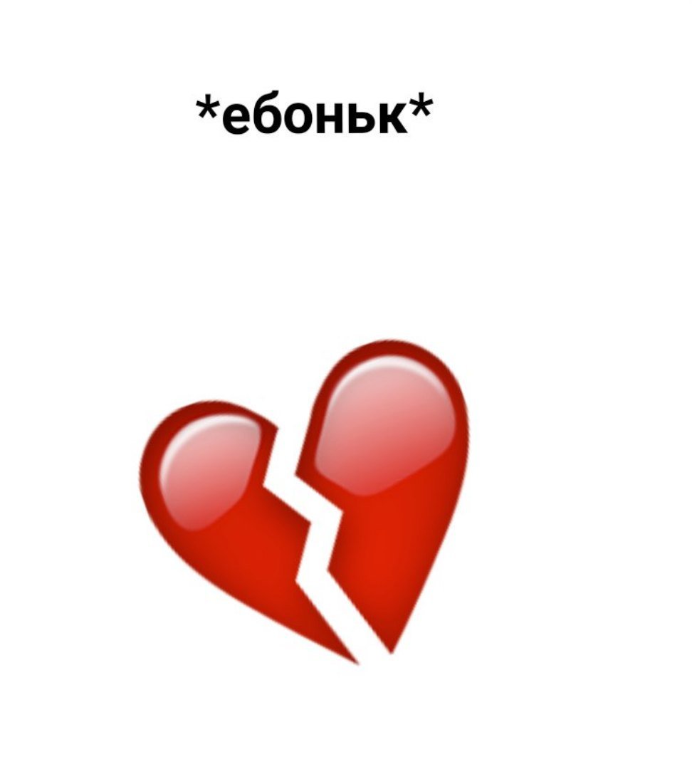 Мемы про сердце