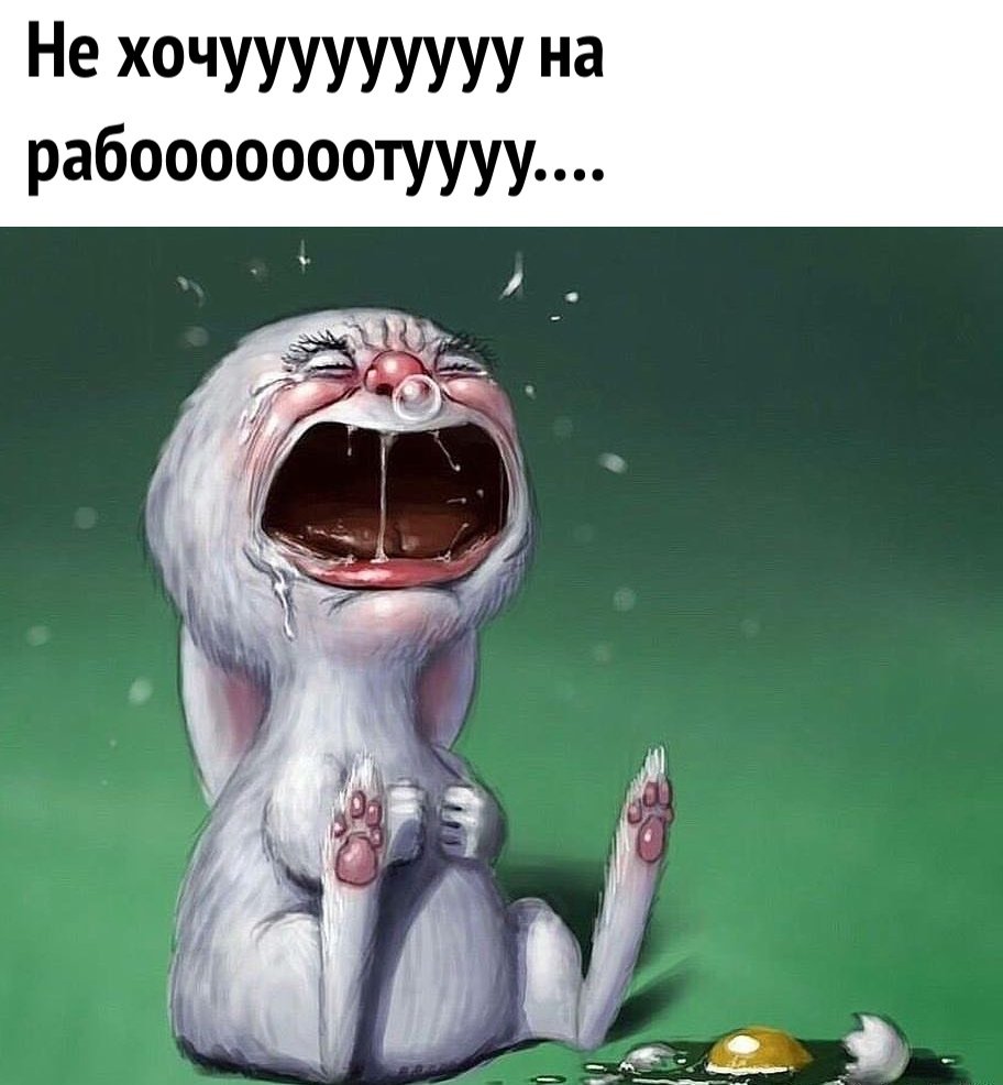 Неохота на работу