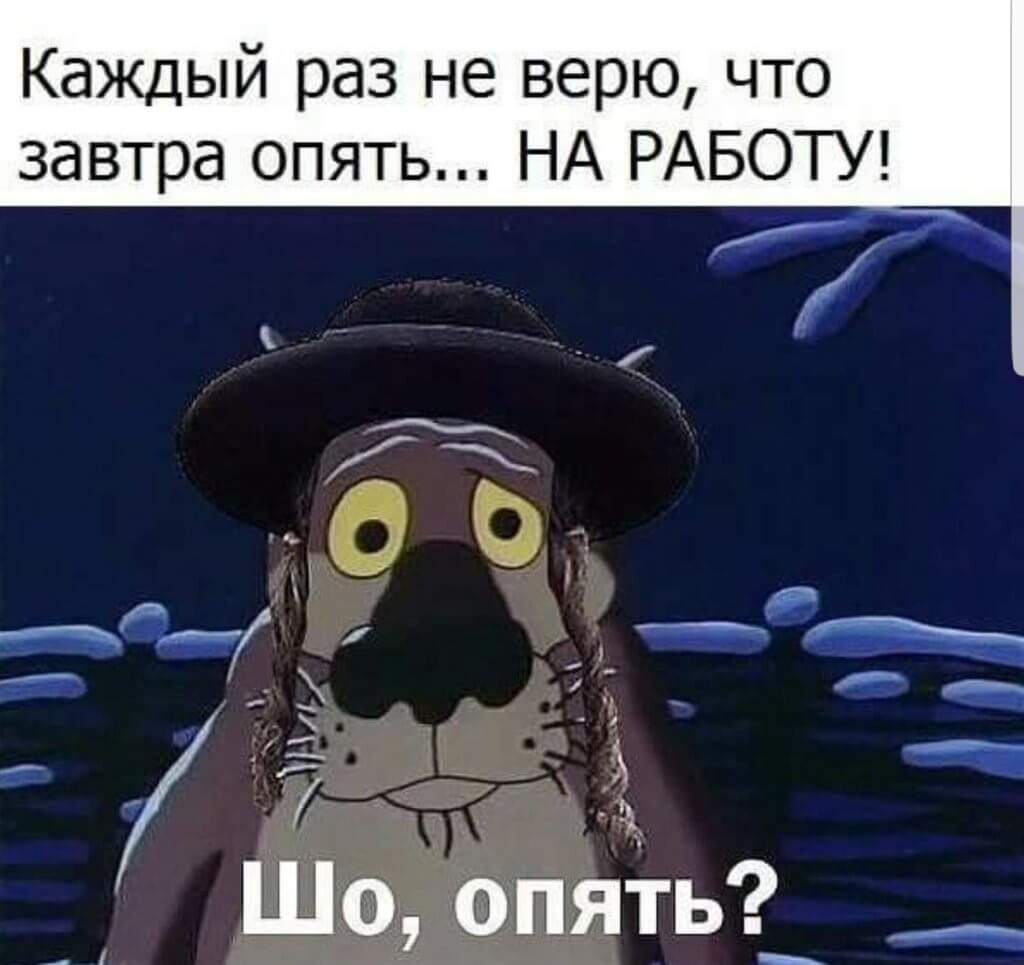 Открытка опять на ра оту